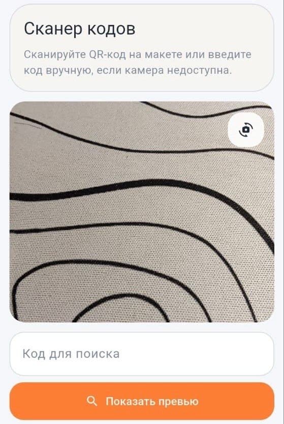Сканер QR-кодов