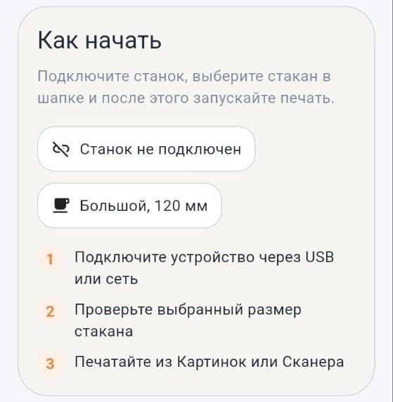 Стартовый экран без подключения