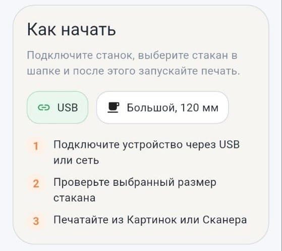Экран USB-подключения