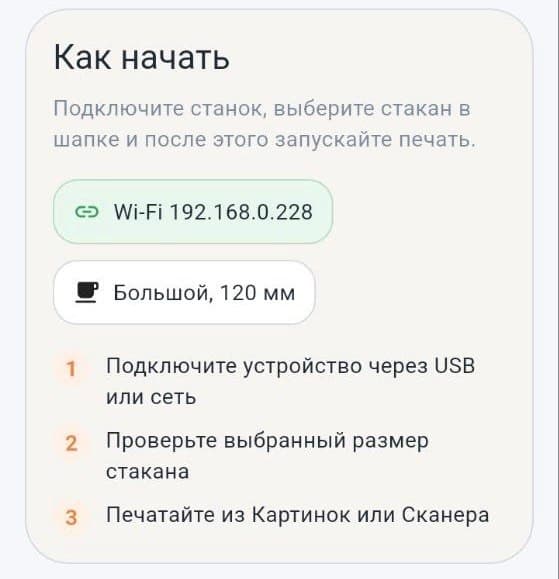 Экран подключения по сети