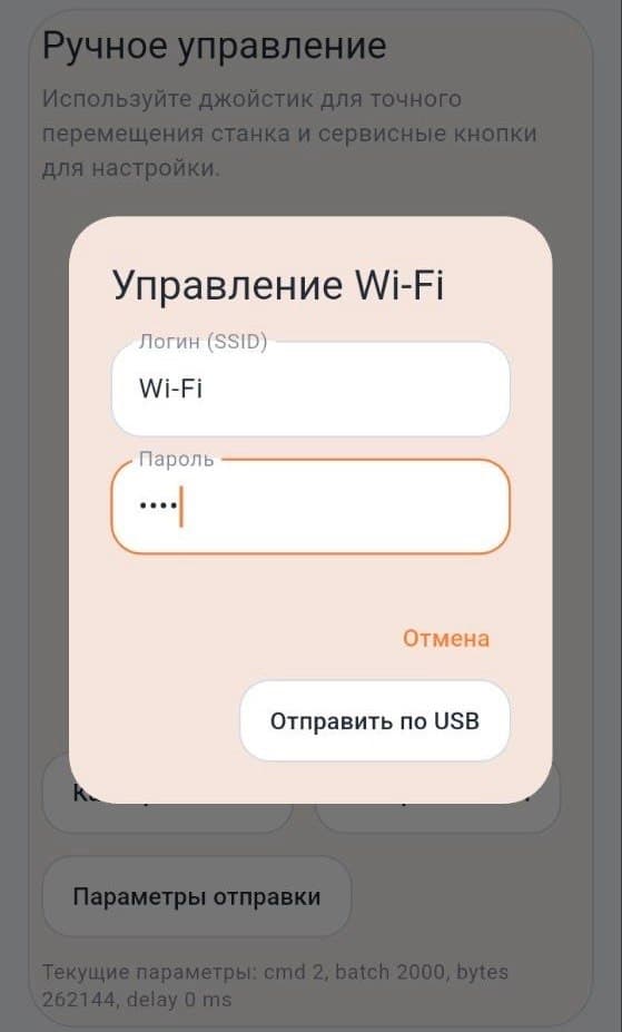Окно настройки Wi-Fi